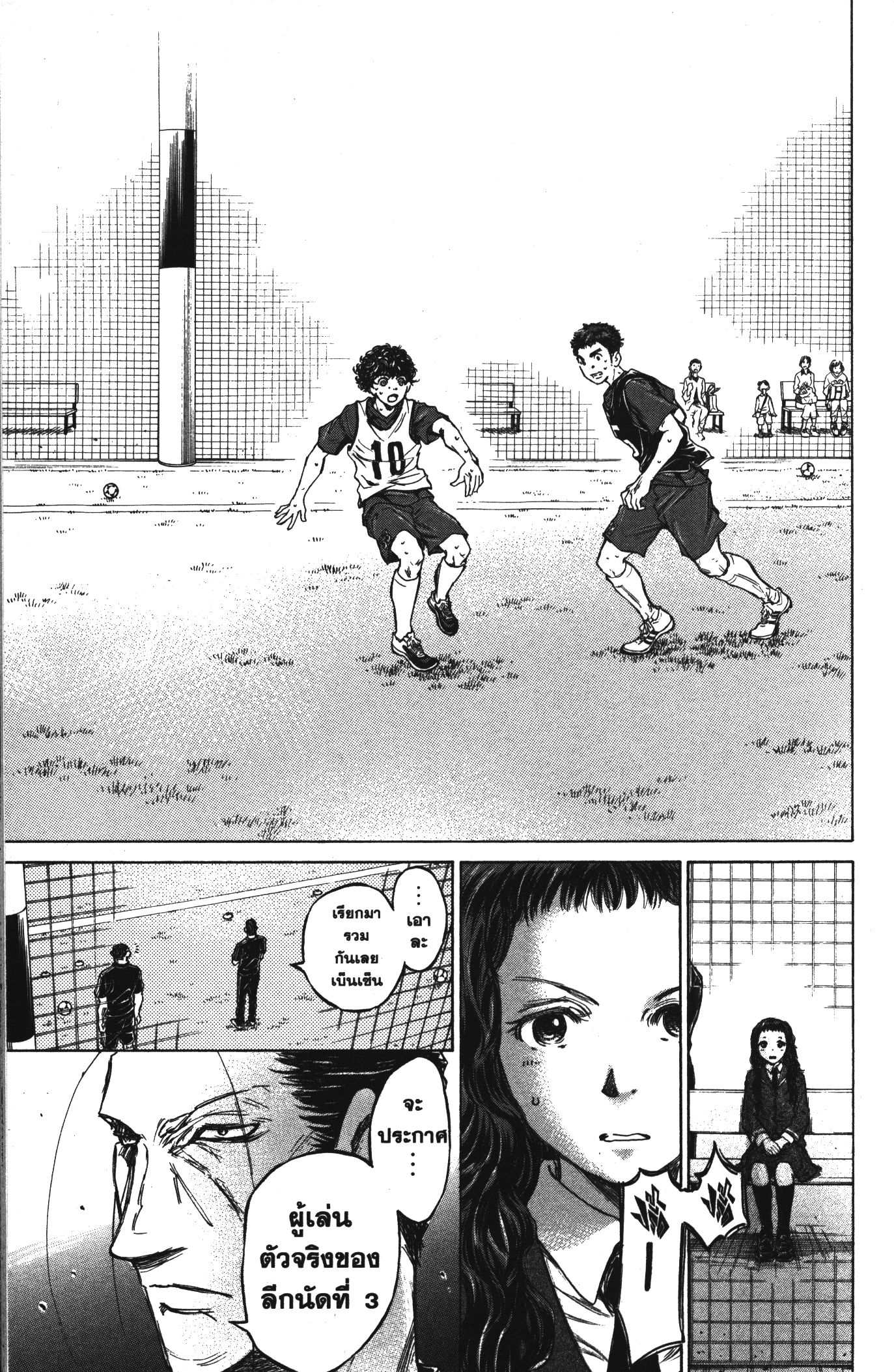 Ao Ashi แข้งเด็กหัวใจนักสู้ 71 (17)