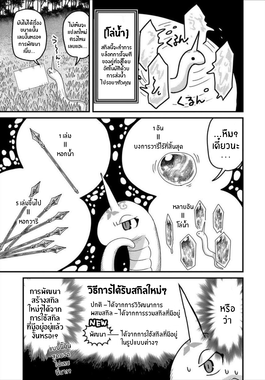 เกิดใหม่เป็นลูกปลาในต่างโลก! 9 (6)