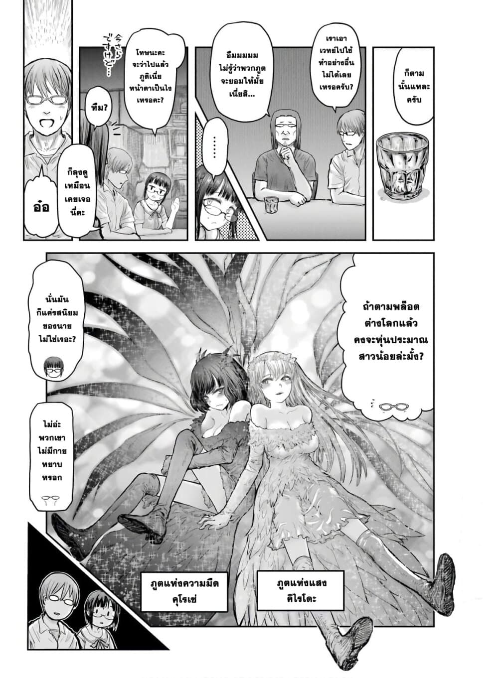 Isekai Ojisan 22 (10)
