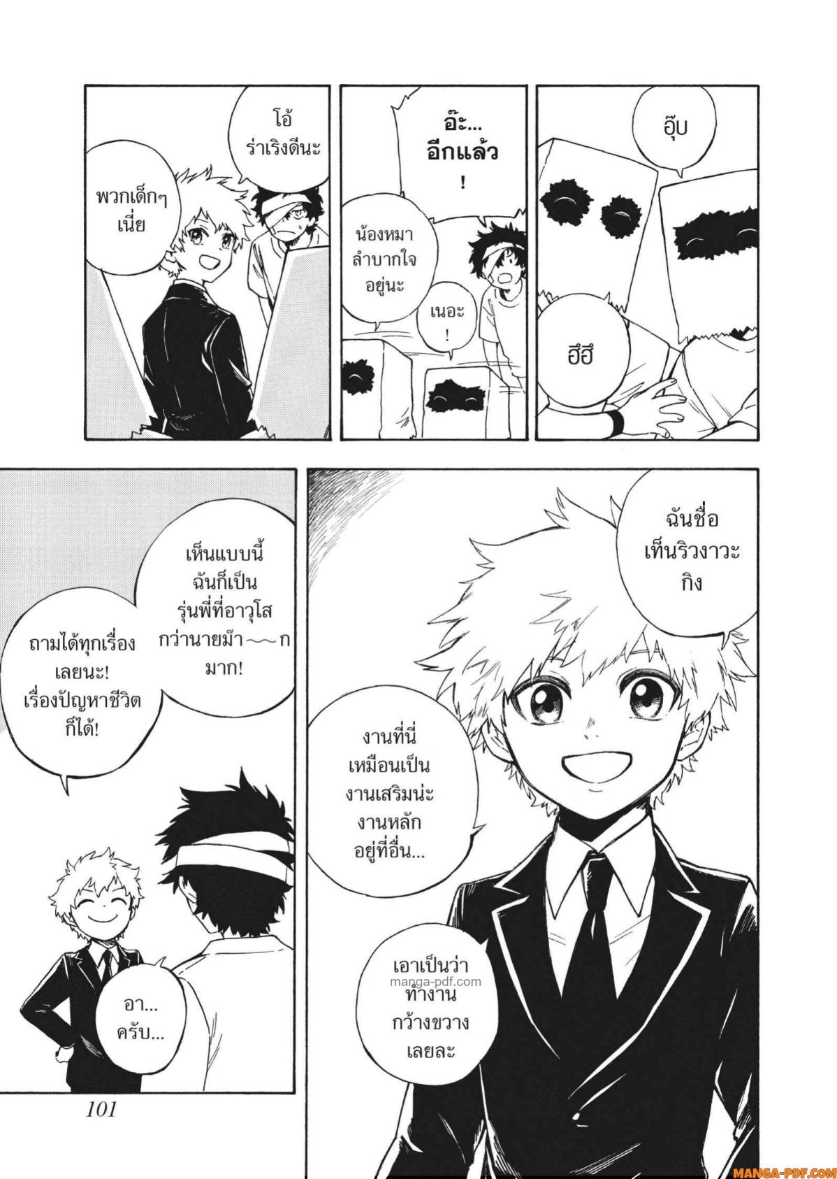 Inugami wa Inoranai 3 (7)