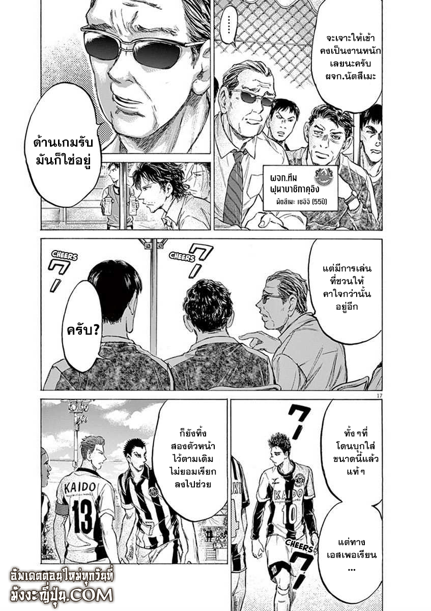Ao Ashi แข้งเด็กหัวใจนักสู้ 180 (18)