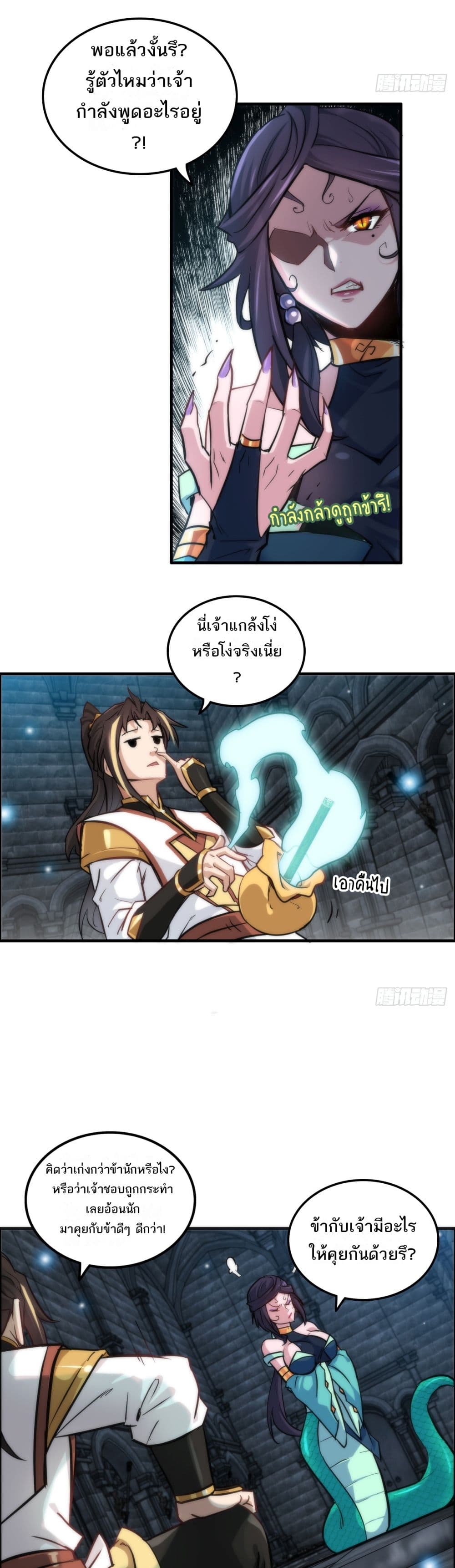 Immortal Cultivation is Just Like This 29 18