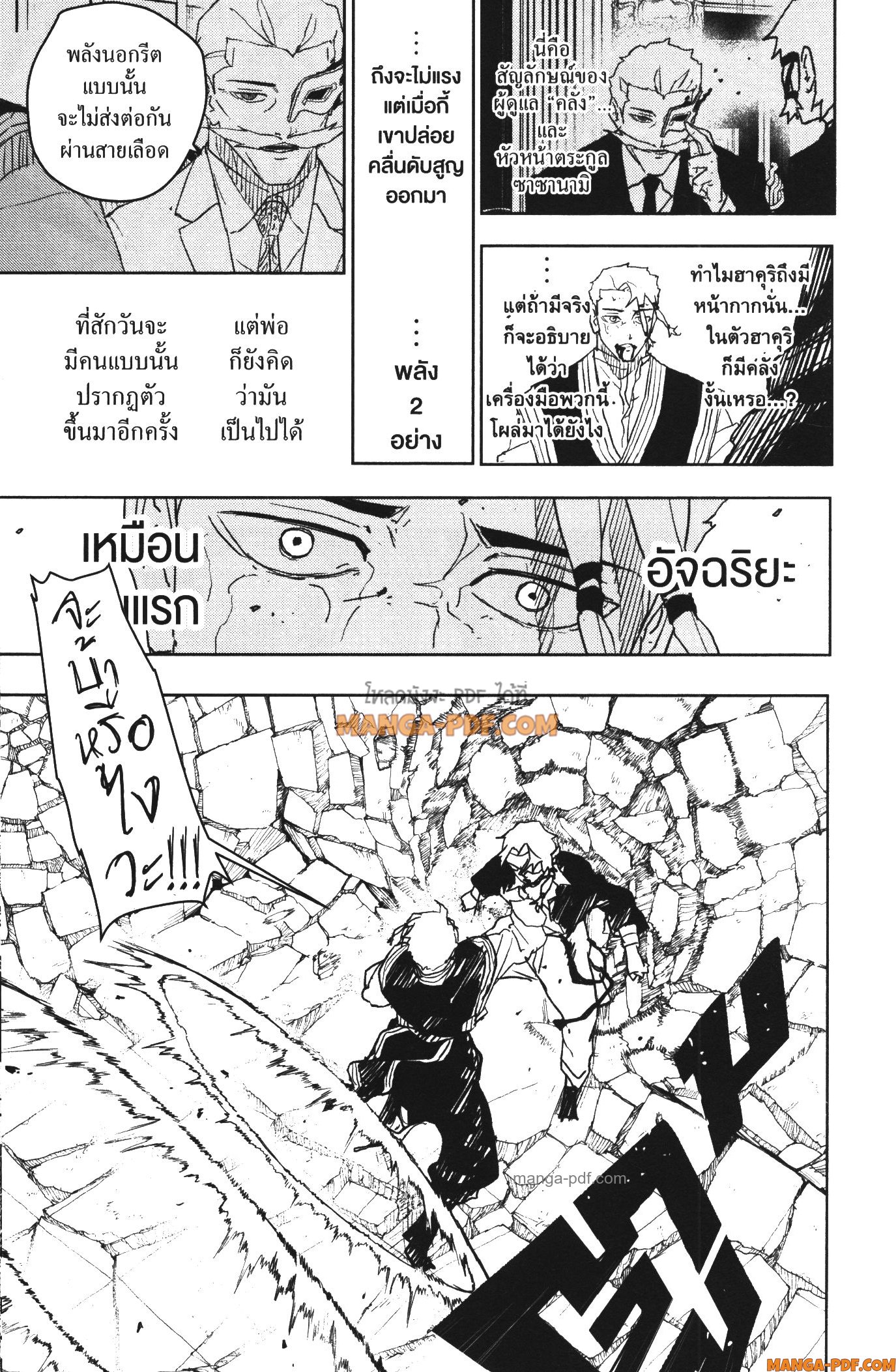 Kagurabachi 36 (9)