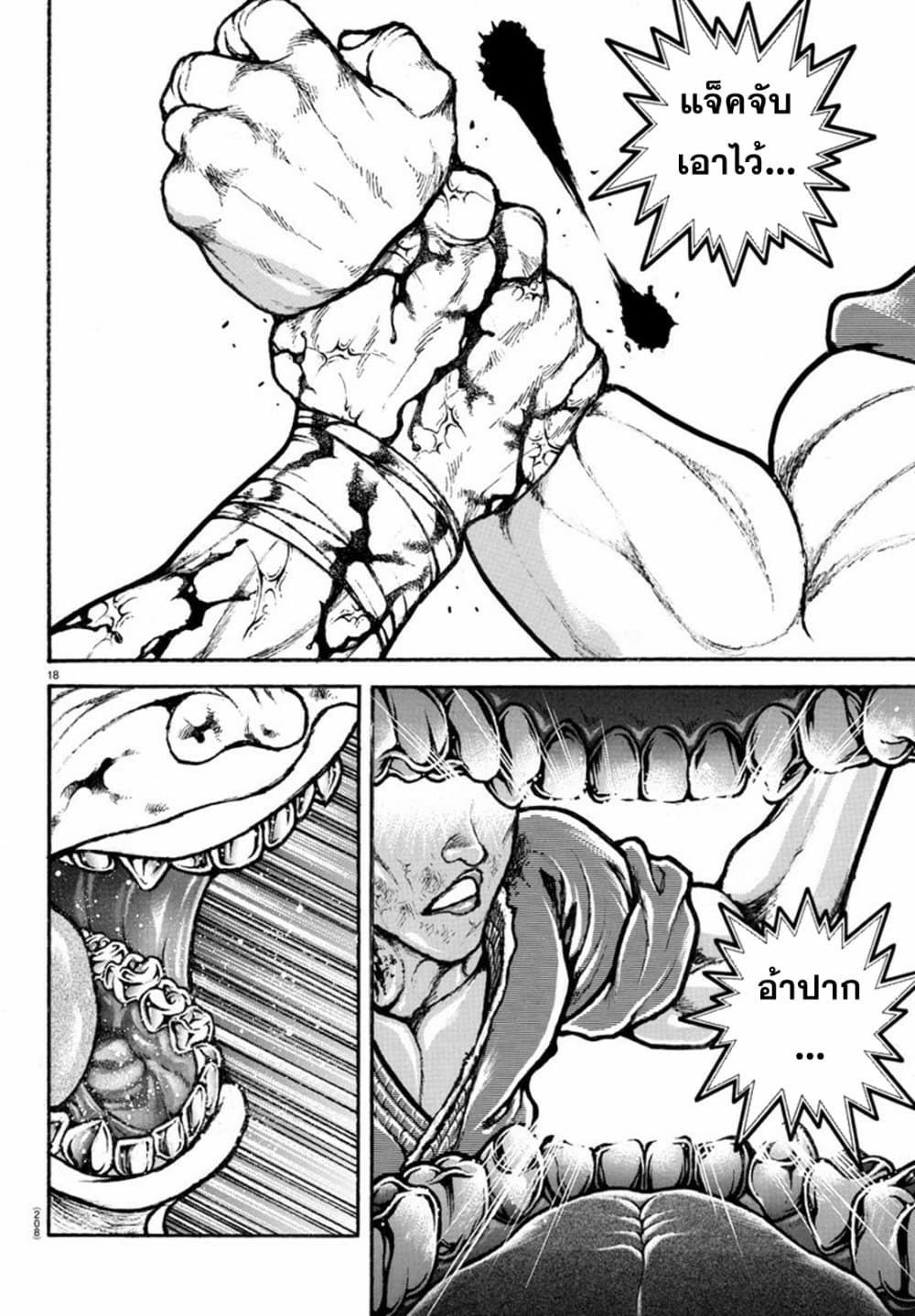 Baki Rahen 14 18