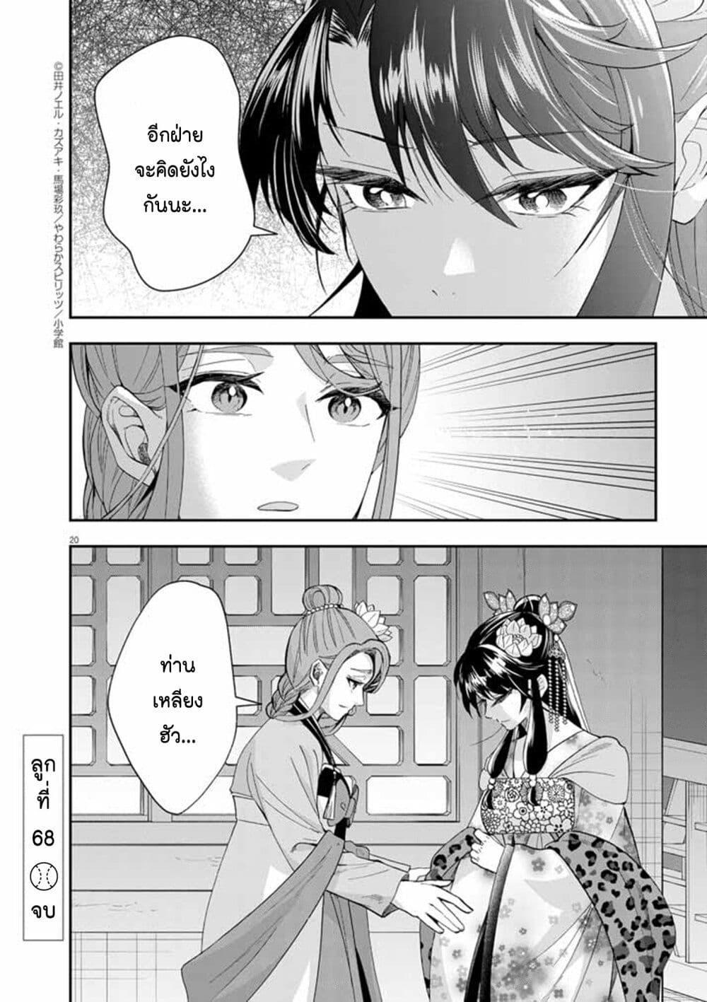 Osaka Madam, Koukyuu hi ni Naru! 68 20