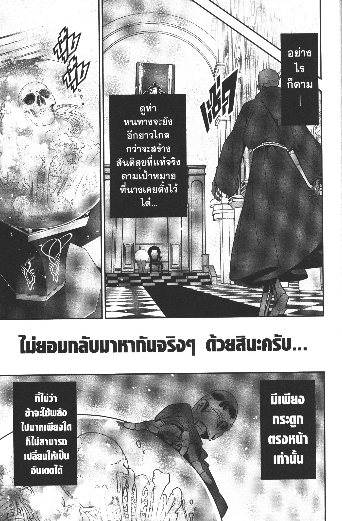Shokei Sareta Kenja wa Lich ni Tensei Shite Shinryaku Sensou wo Hajimeru 4 (33)