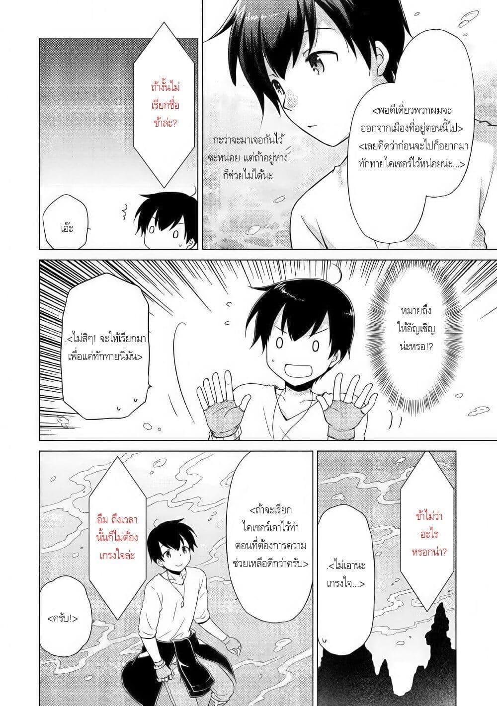 Isekai Yururi Kikou 43 16