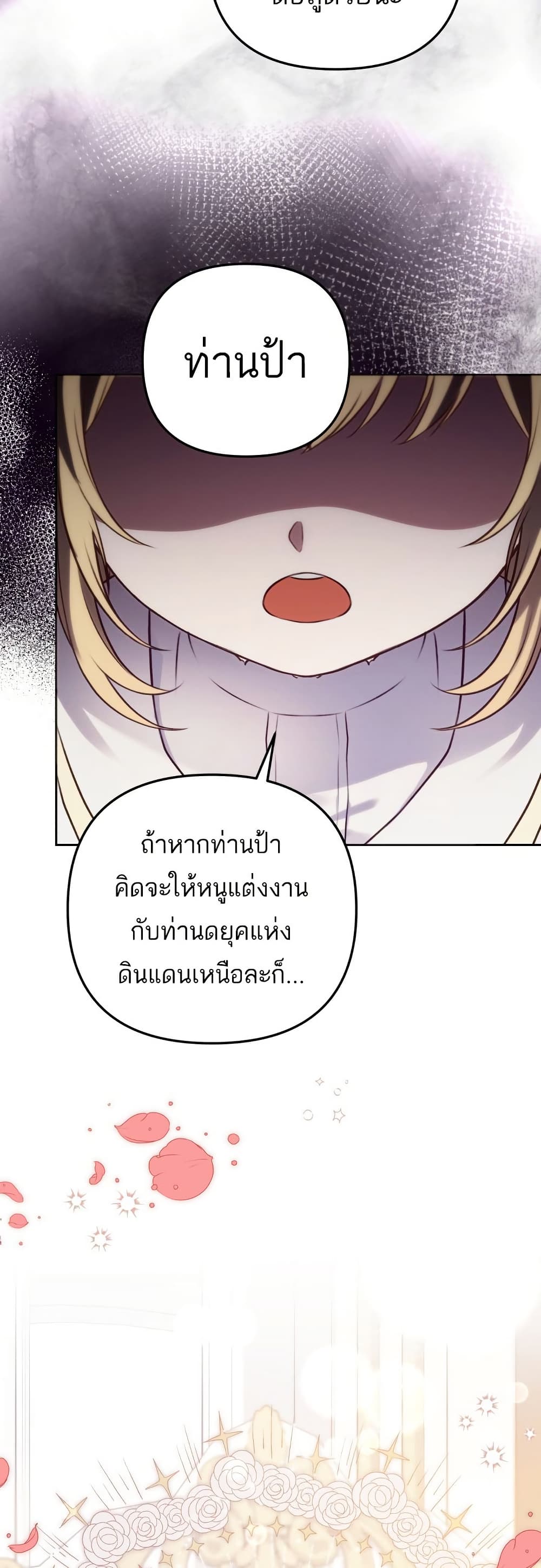 Azelda Spirit Master's Contract Marriage 3 21