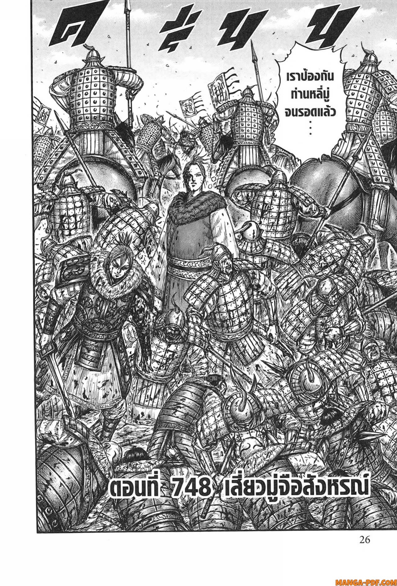 Kingdom 748 (2)