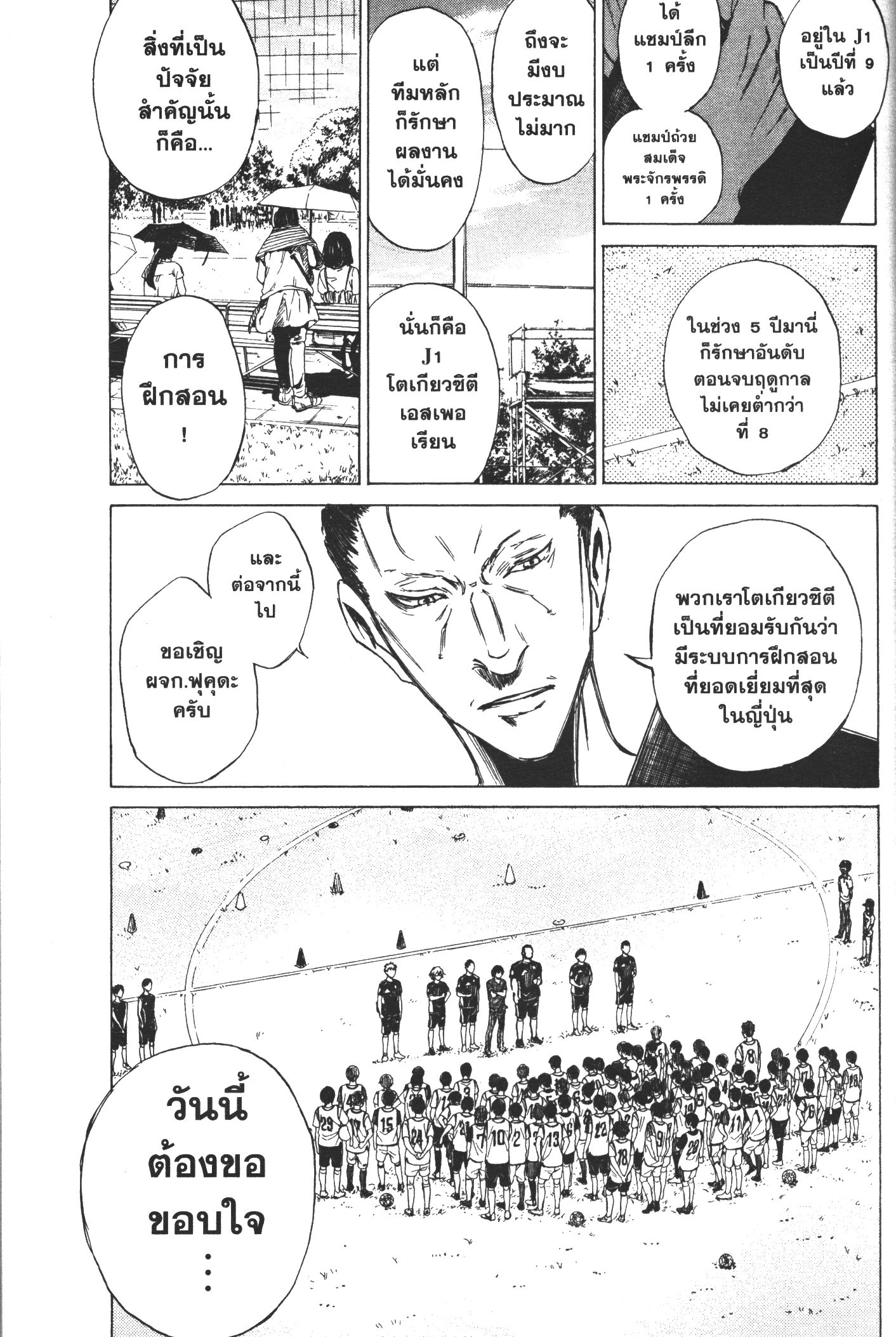 Ao Ashi แข้งเด็กหัวใจนักสู้ 2 (34)