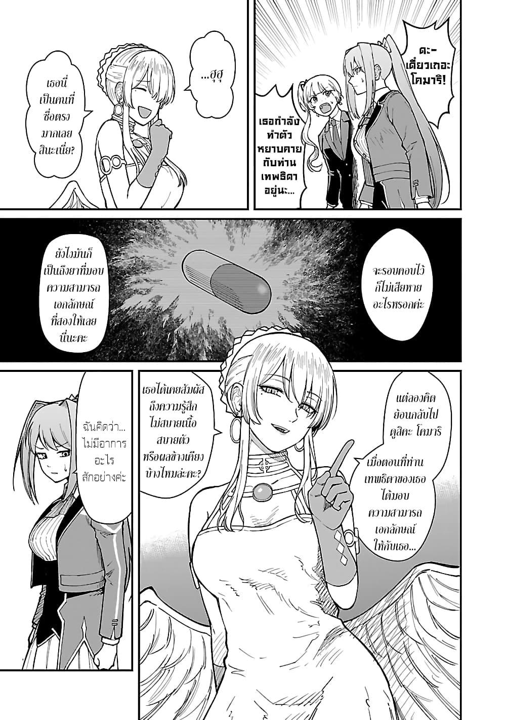 Saikyou no Maou ni Kitaerareta 27.1 03