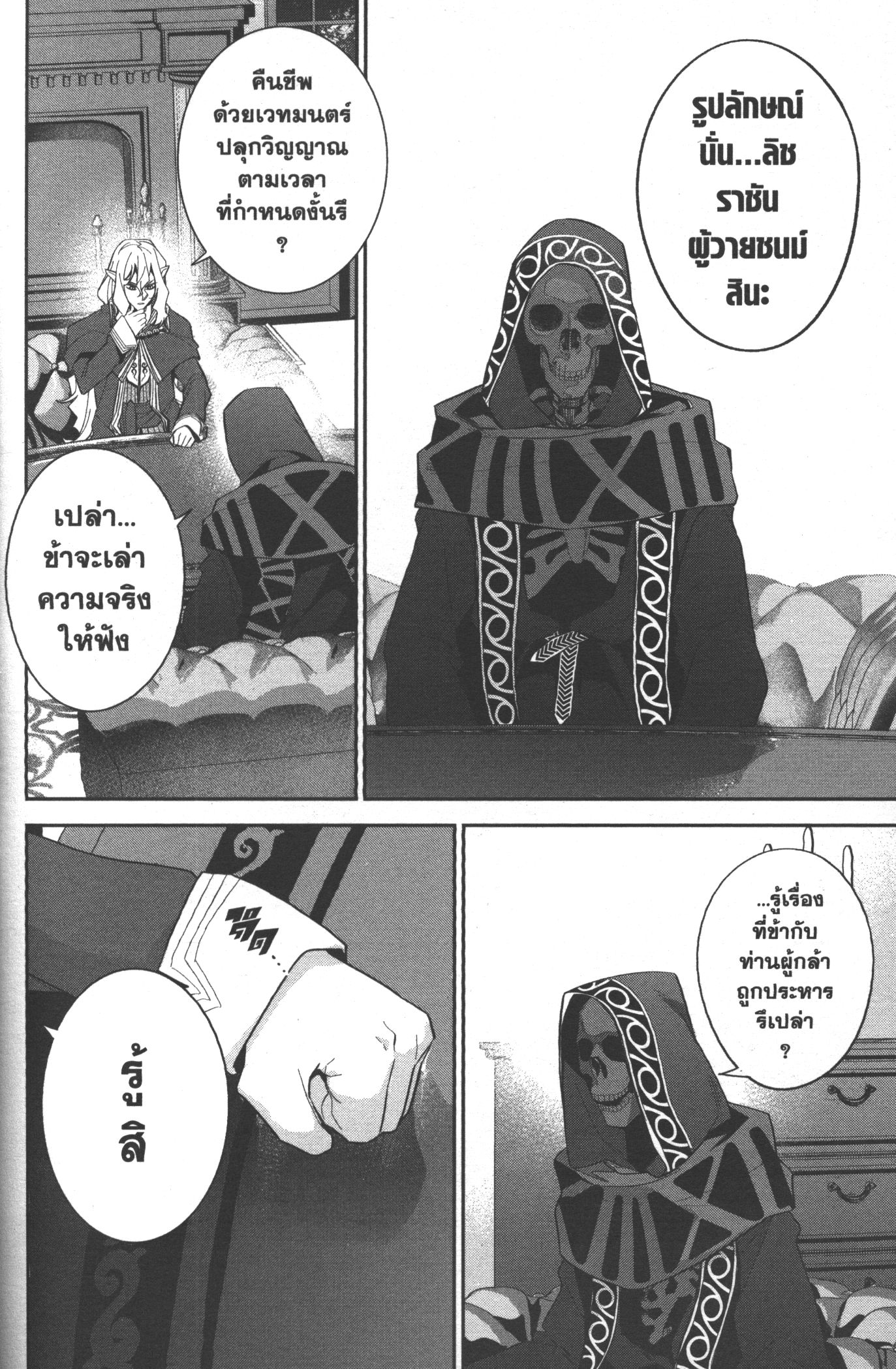 Shokei Sareta Kenja wa Lich ni Tensei Shite Shinryaku Sensou wo Hajimeru 16 (4)