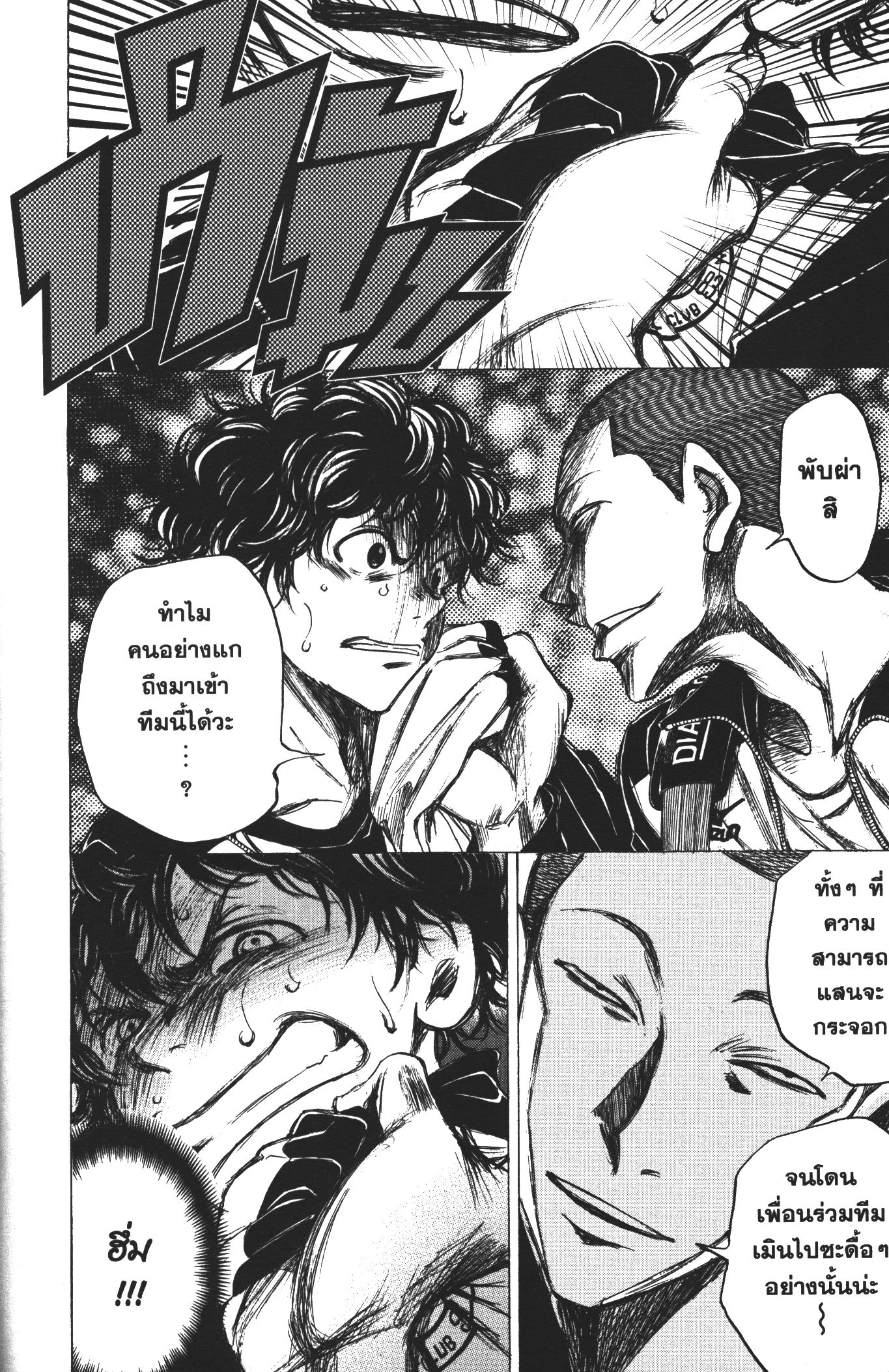 Ao Ashi แข้งเด็กหัวใจนักสู้ 34 (10)