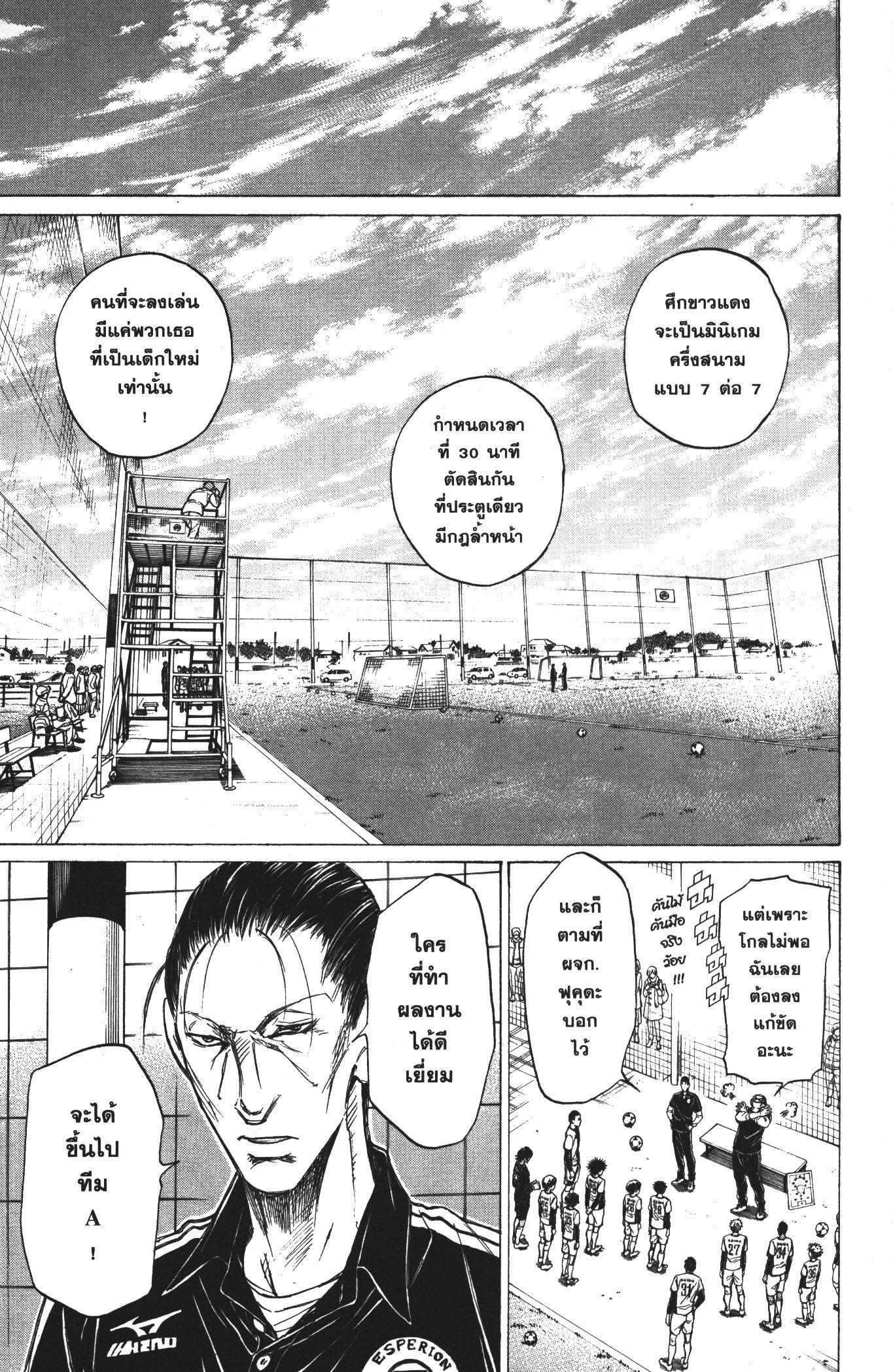 Ao Ashi แข้งเด็กหัวใจนักสู้ 28 (11)