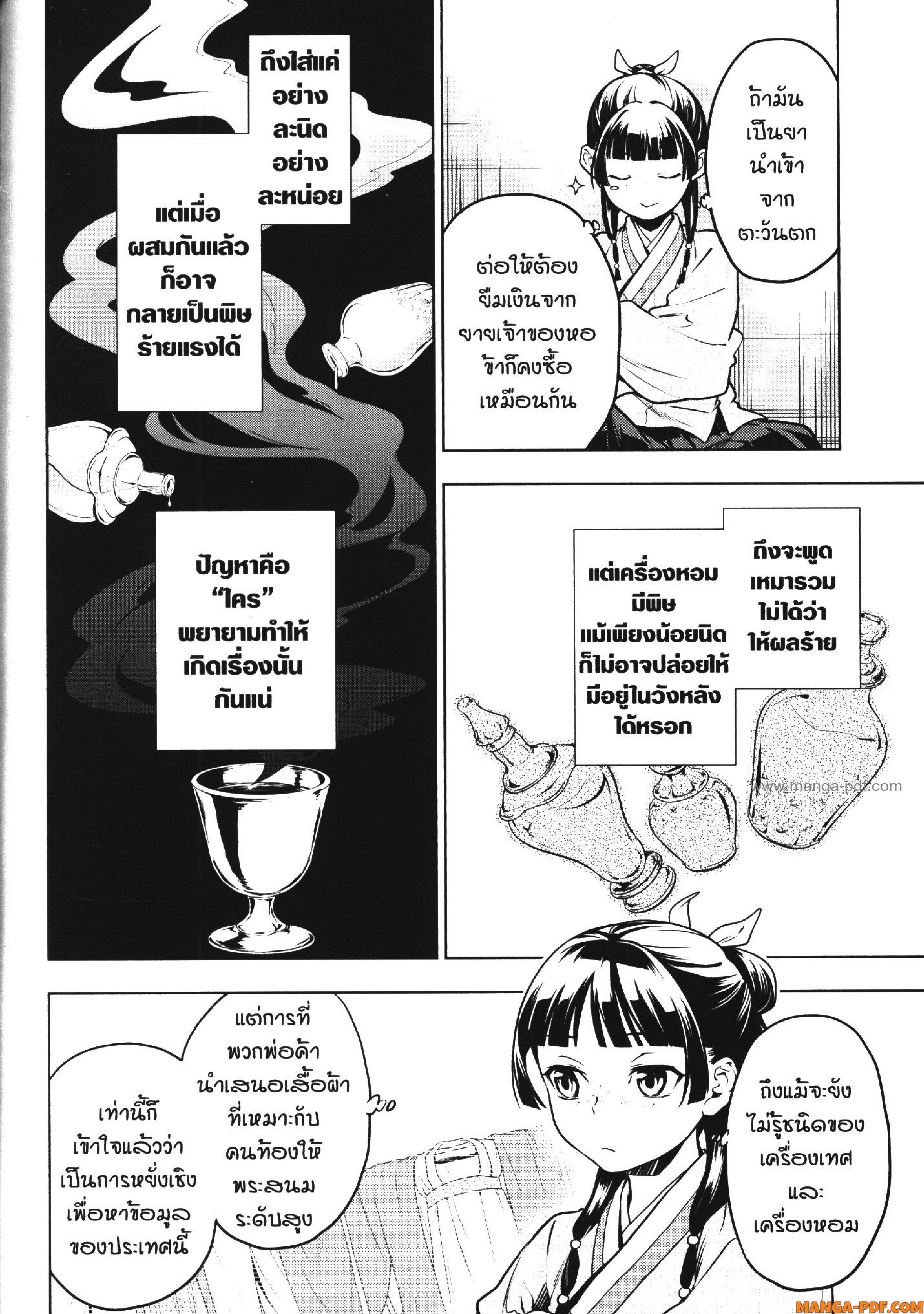 Kusuriya no Hitorigoto 49 (2)