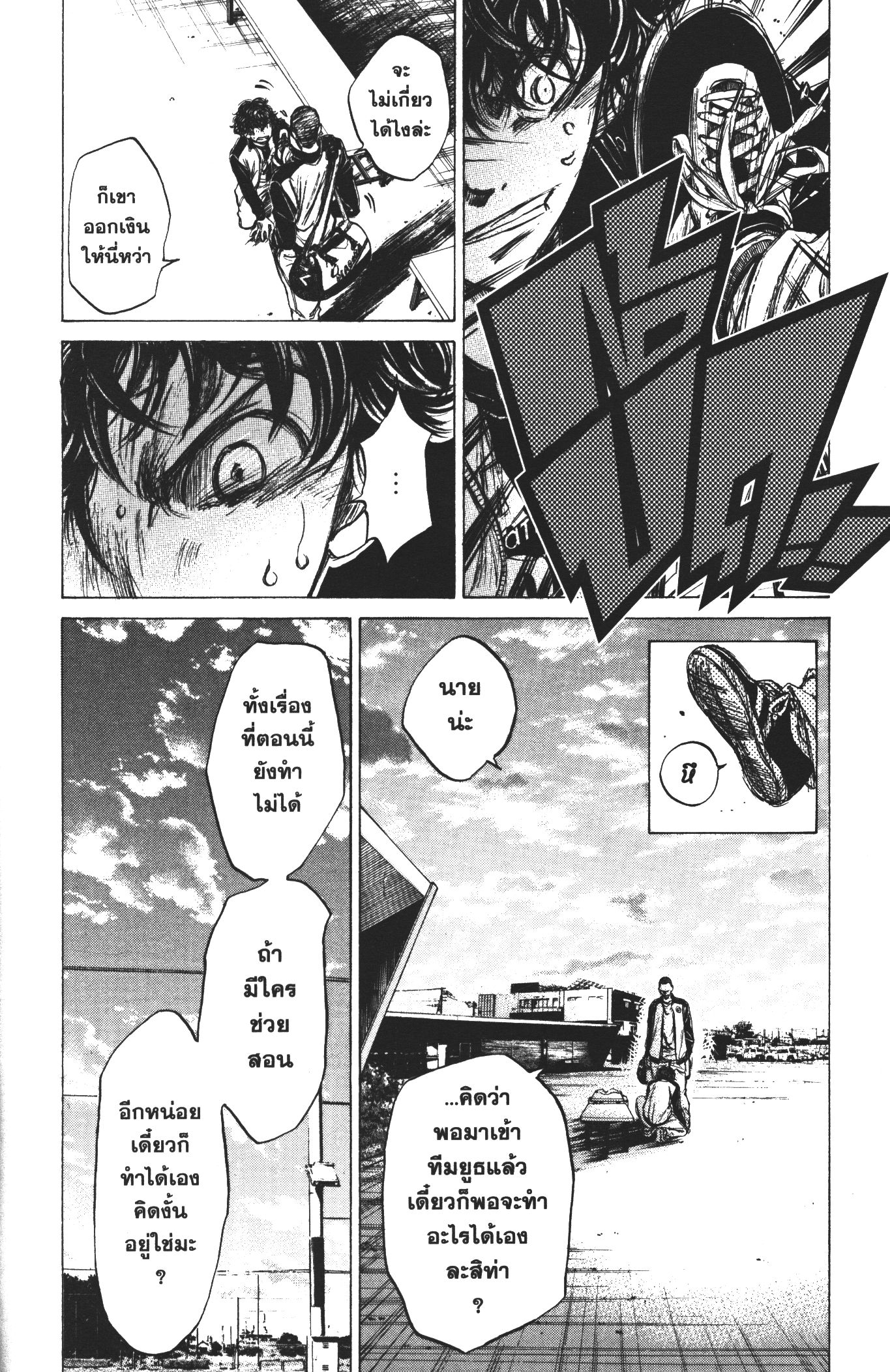 Ao Ashi แข้งเด็กหัวใจนักสู้ 34 (14)