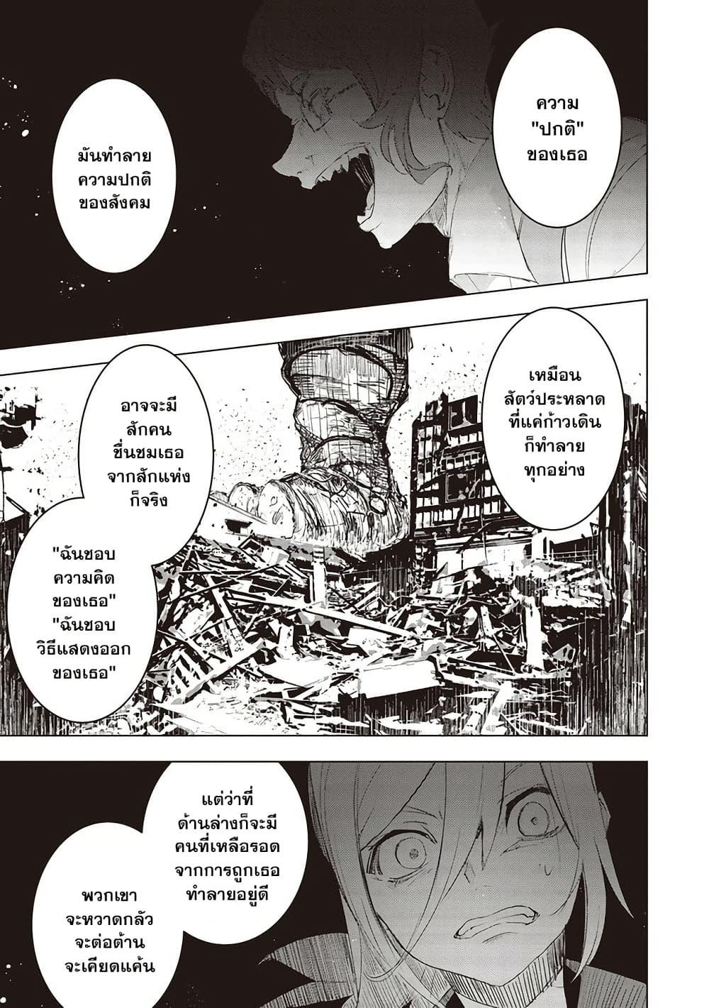 Futsuu to Bakemono 10 17
