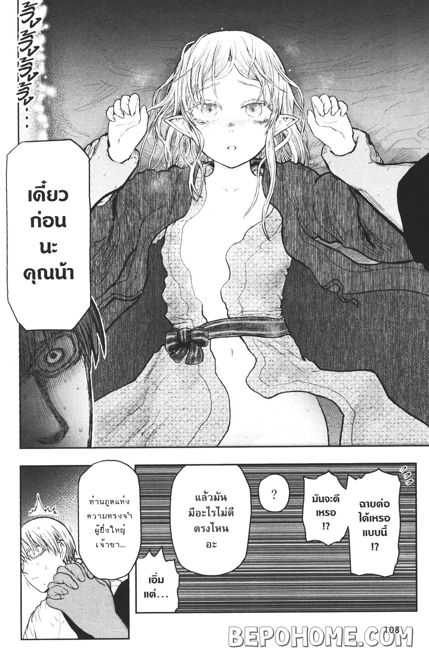 Isekai Ojisan 25 (32)
