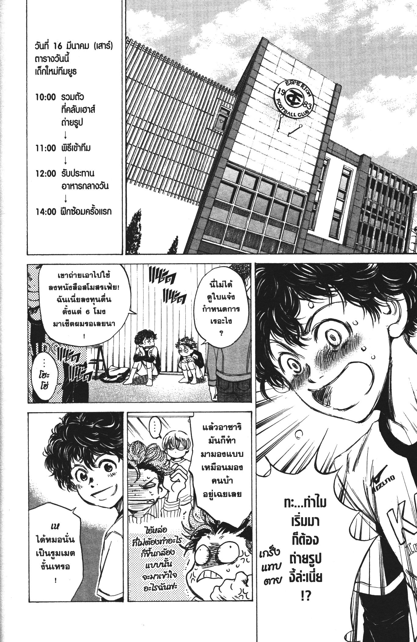 Ao Ashi แข้งเด็กหัวใจนักสู้ 25 (4)