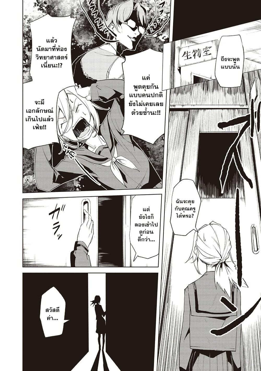 Futsuu to Bakemono 9 07