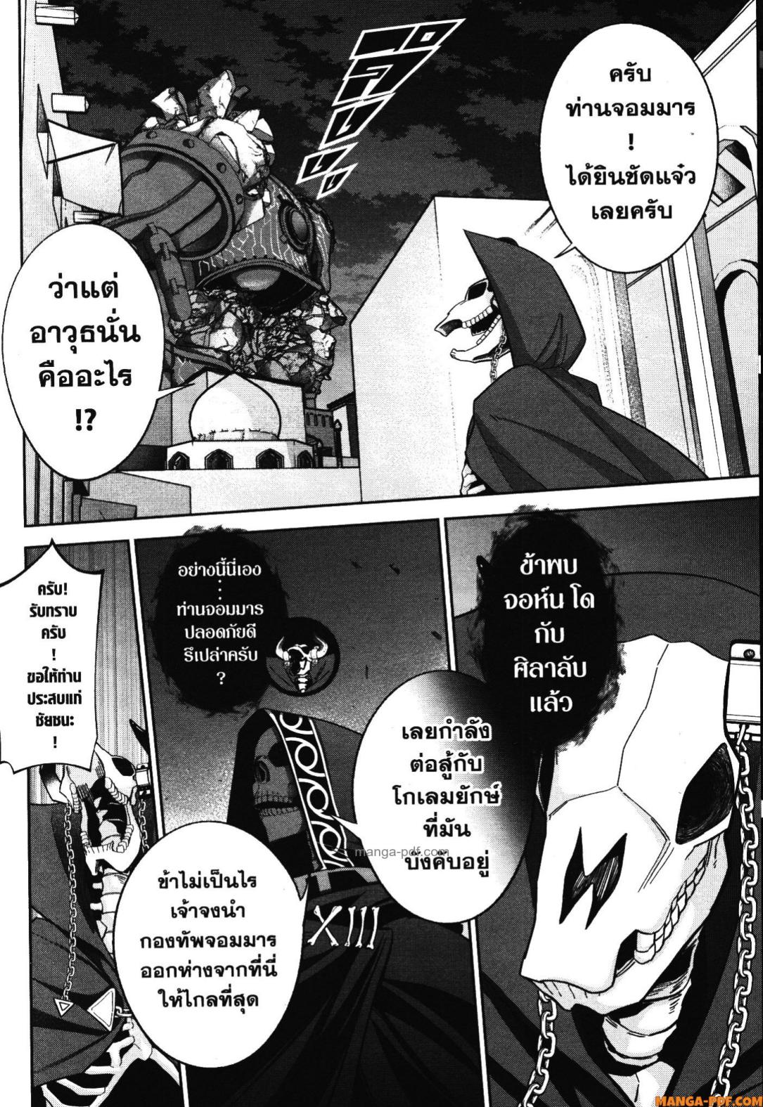 Shokei Sareta Kenja wa Lich ni Tensei Shite Shinryaku Sensou wo Hajimeru 37 (6)