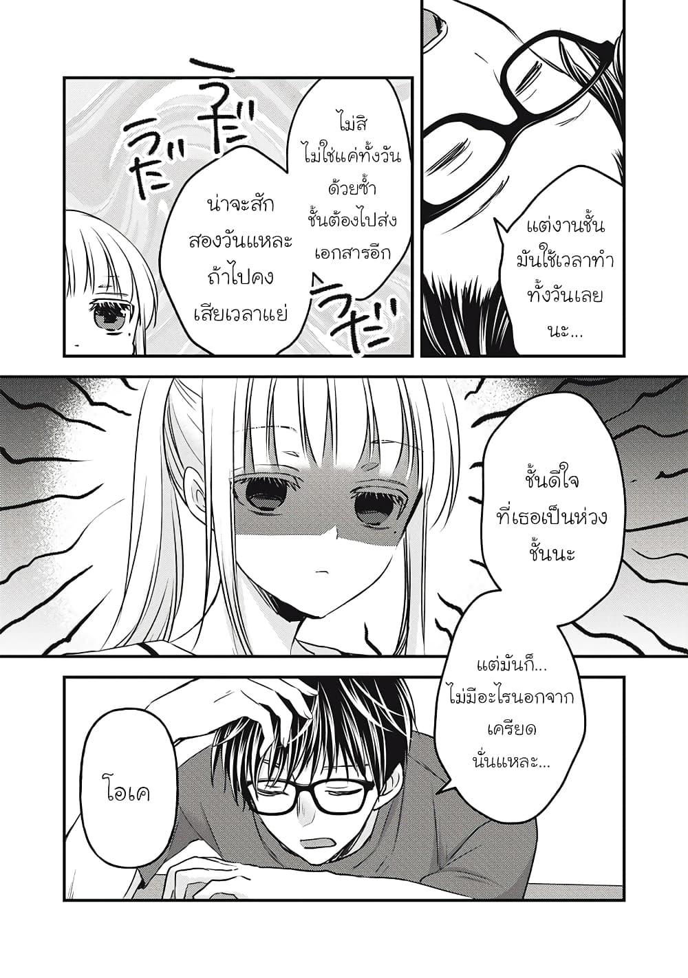 Mijuku na Futari de Gozaimasu ga 102 03