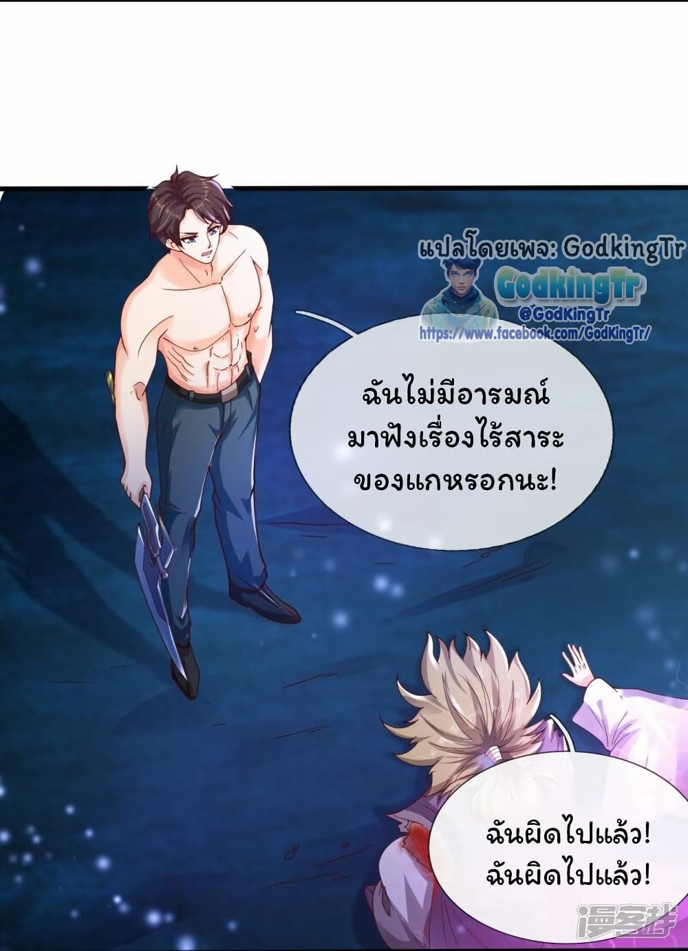 Eternal god King 281 18