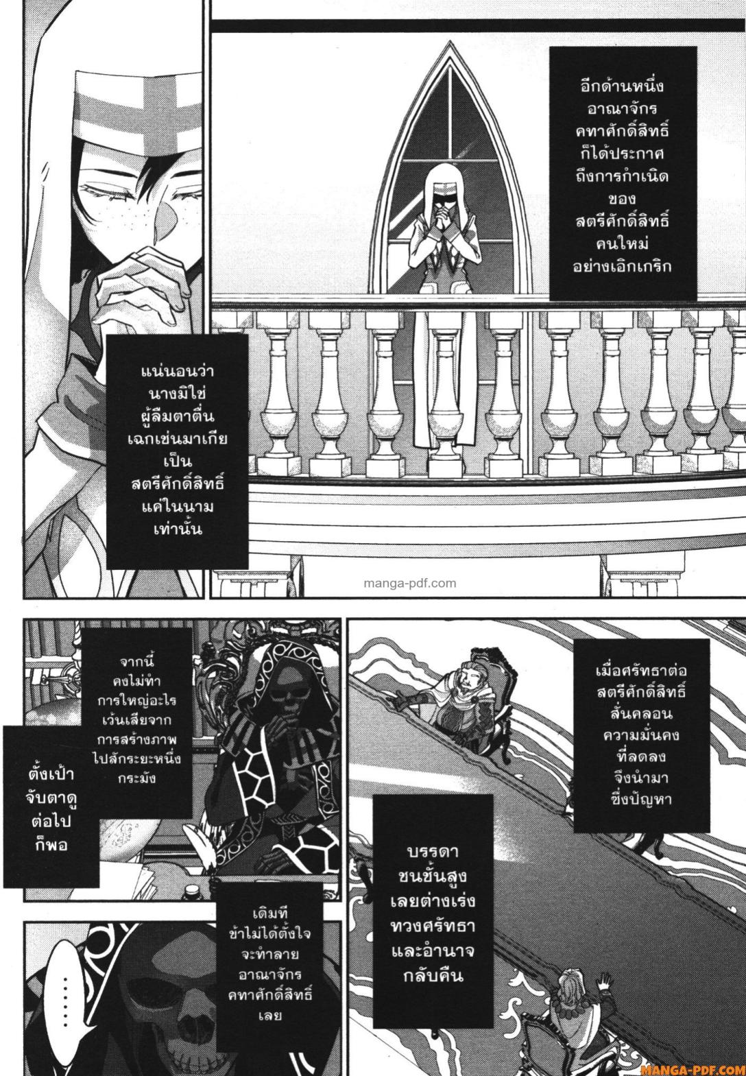 Shokei Sareta Kenja wa Lich ni Tensei Shite Shinryaku Sensou wo Hajimeru 29 (6)