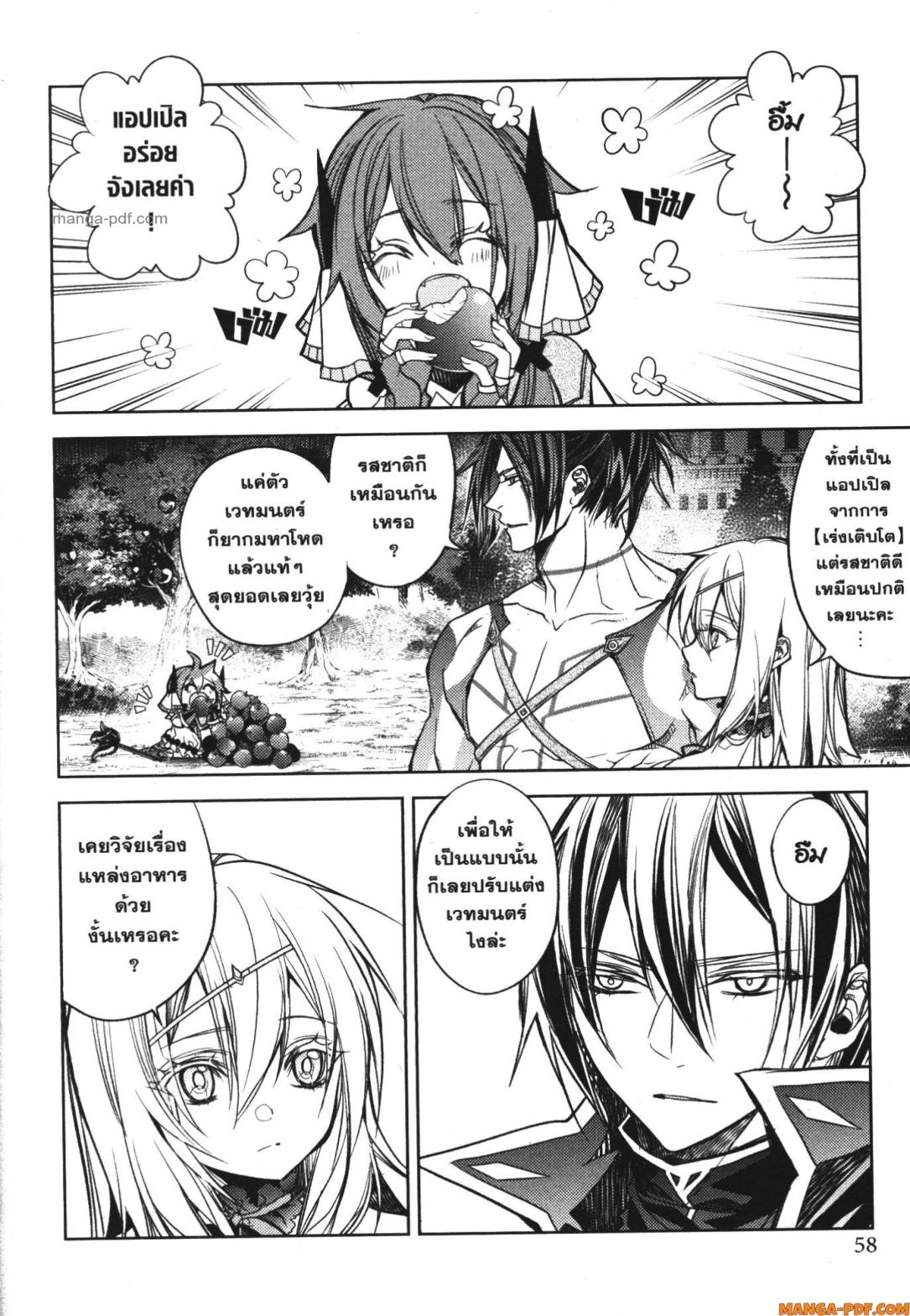 Senmetsumadou no Saikyou Kenja 17 (2)
