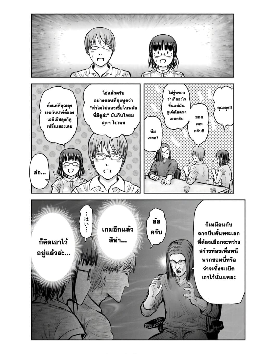 Isekai Ojisan 21 (31)