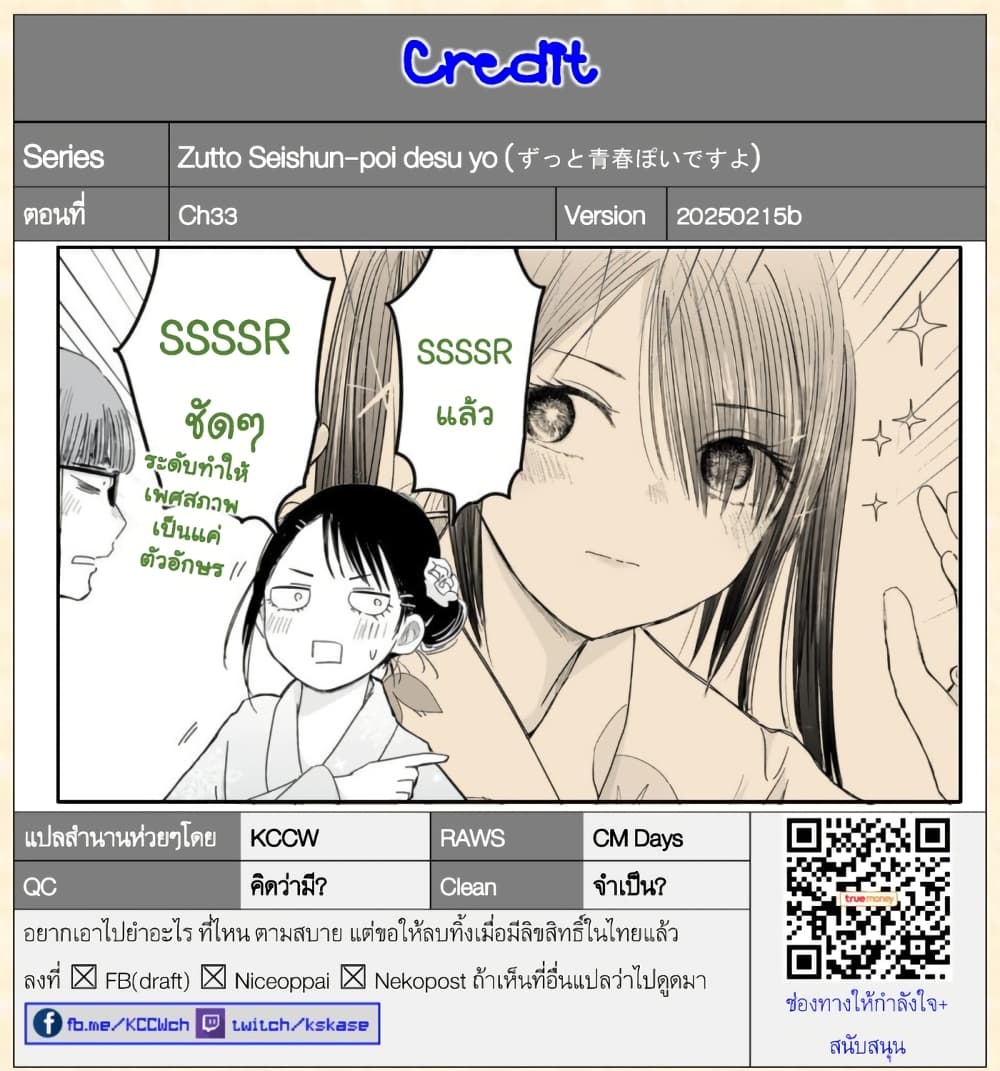 Zutto Seishun poi desu yo 33 18
