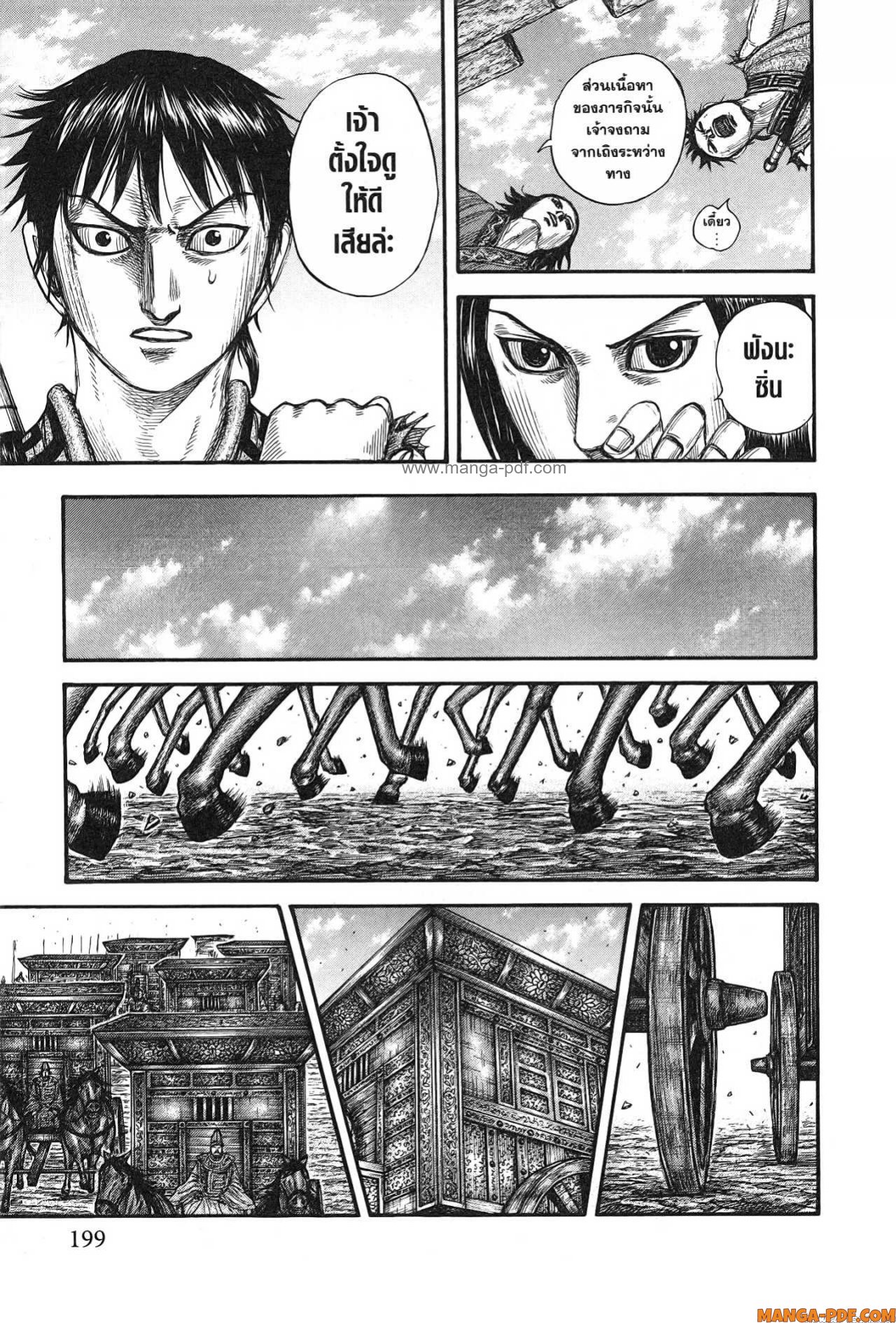 Kingdom 756 (13)