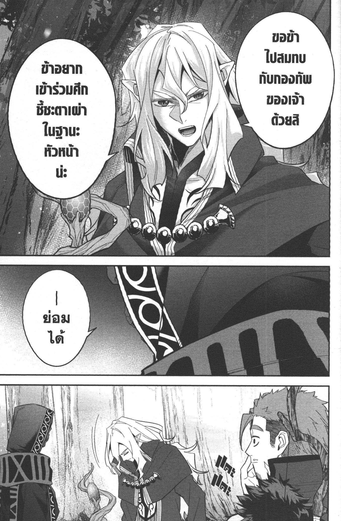 Shokei Sareta Kenja wa Lich ni Tensei Shite Shinryaku Sensou wo Hajimeru 16 (25)
