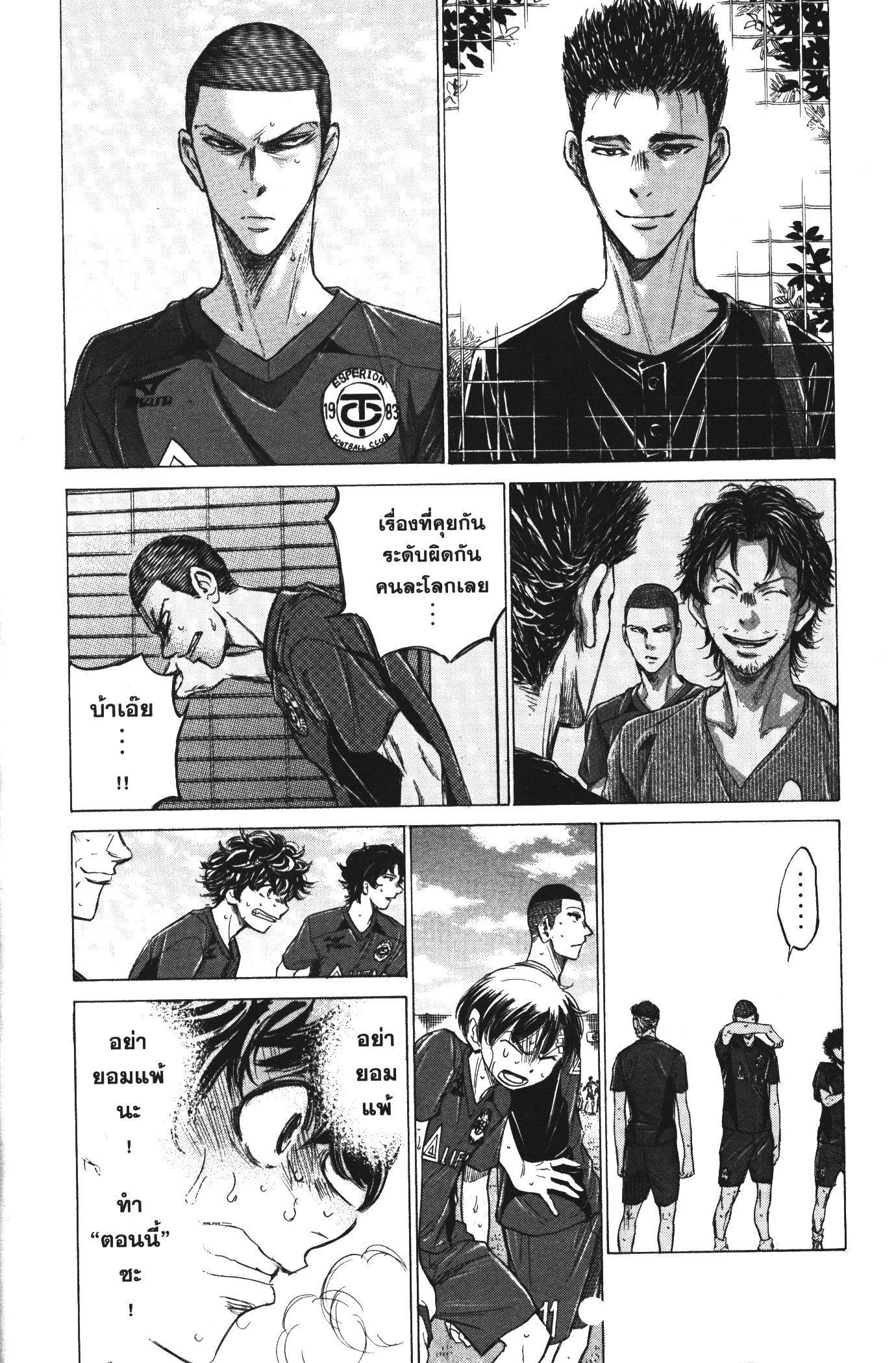Ao Ashi แข้งเด็กหัวใจนักสู้ 121 (10)