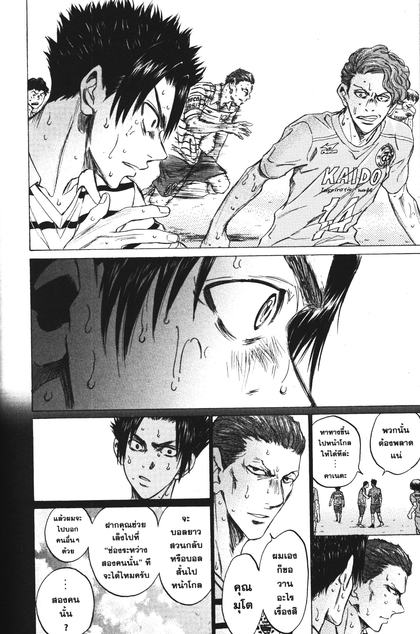Ao Ashi แข้งเด็กหัวใจนักสู้ 104 (14)