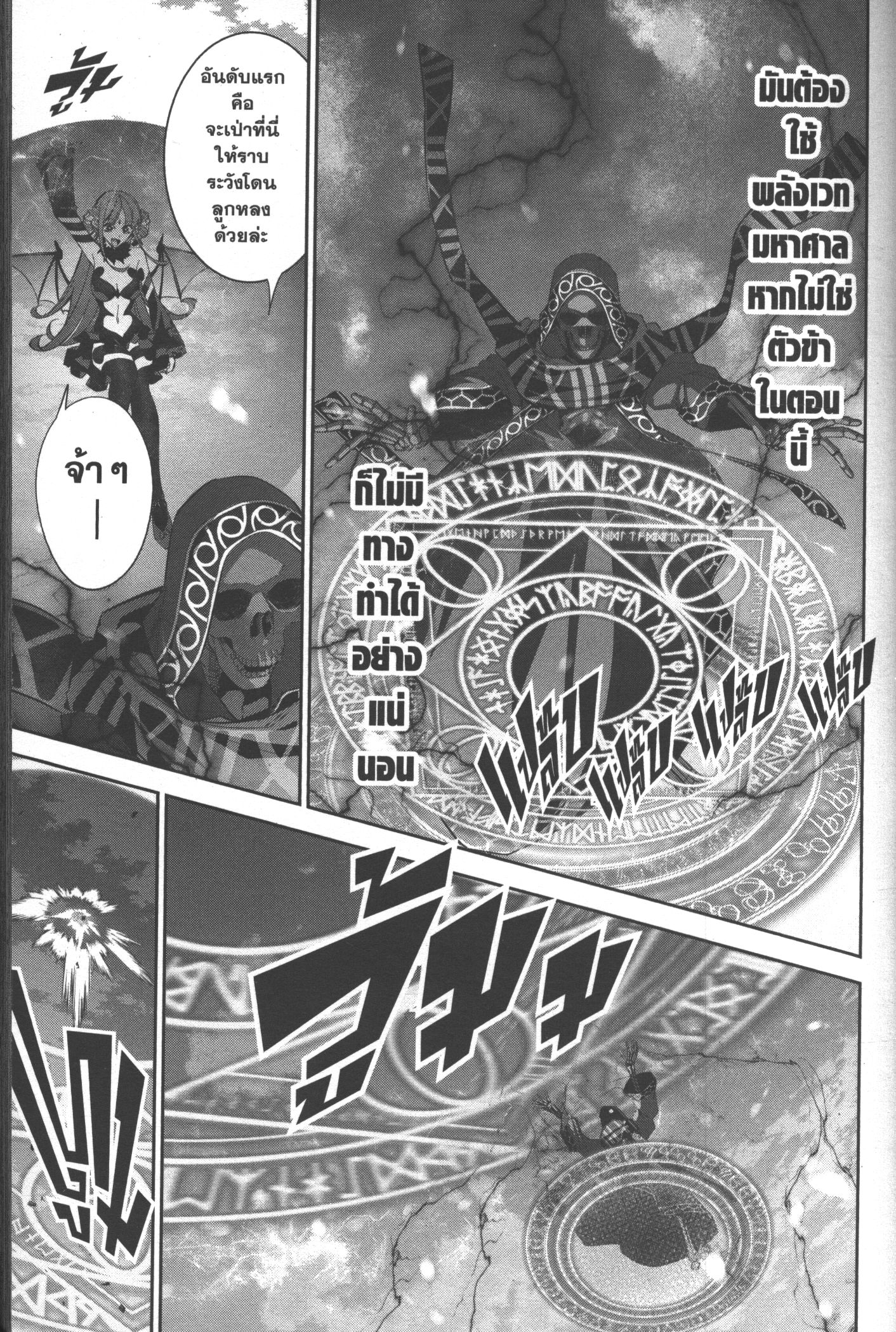 Shokei Sareta Kenja wa Lich ni Tensei Shite Shinryaku Sensou wo Hajimeru 17 (23)