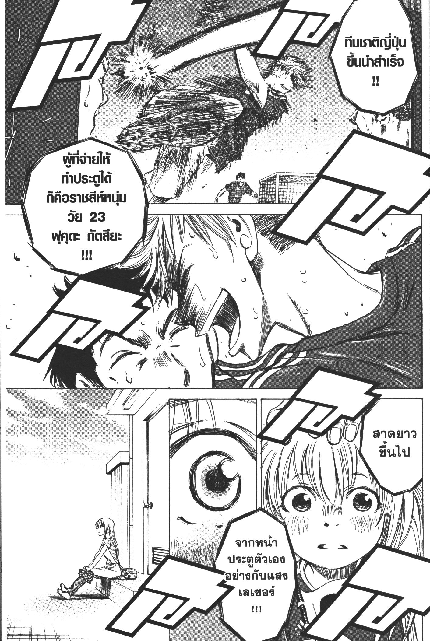 Ao Ashi แข้งเด็กหัวใจนักสู้ 6 (17)