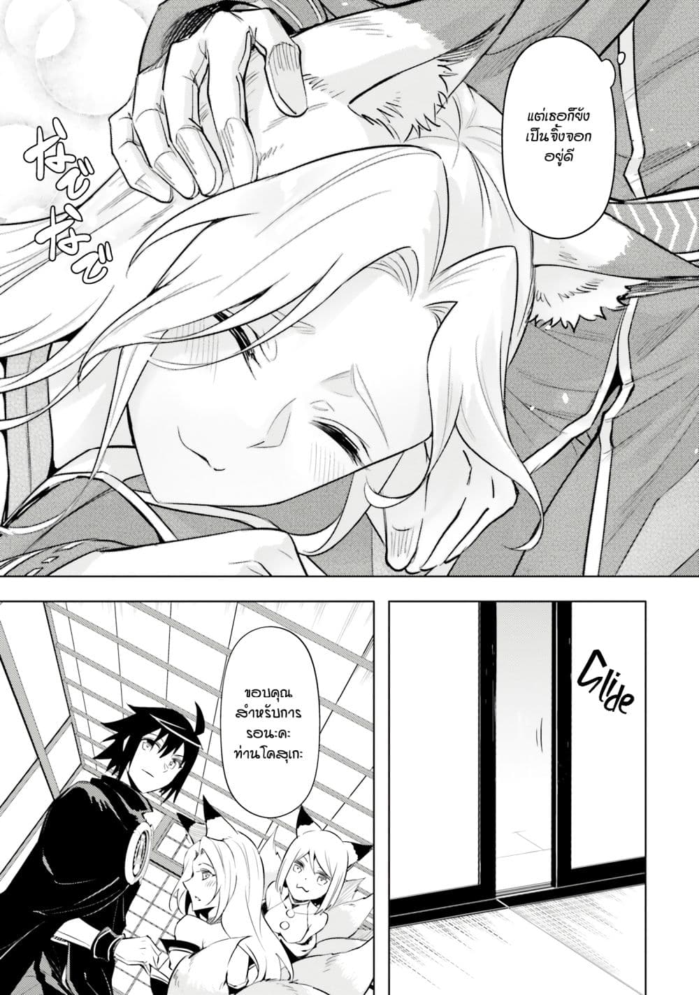 Tono no Kanri o Shite Miyou 78 07