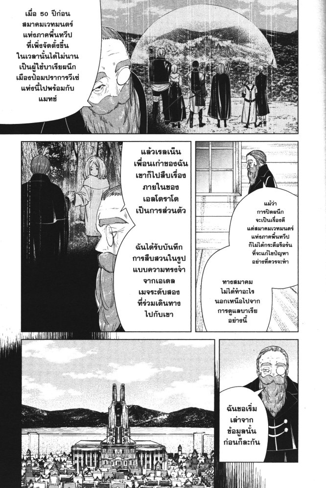 Sousou no Frieren 83 (5)