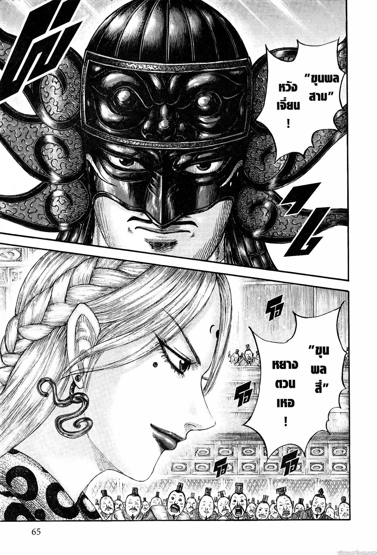 Kingdom 671 (17)