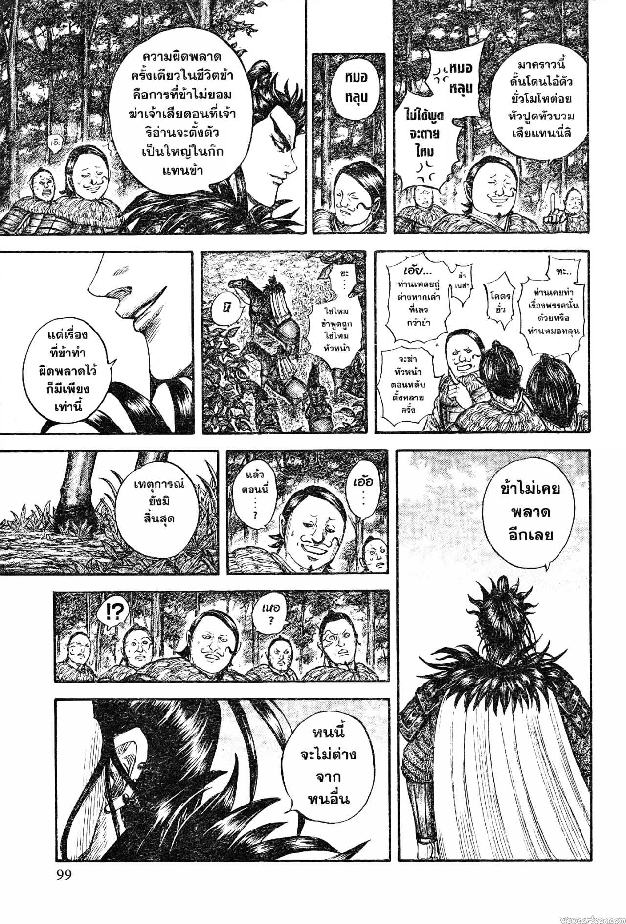Kingdom 740 (13)