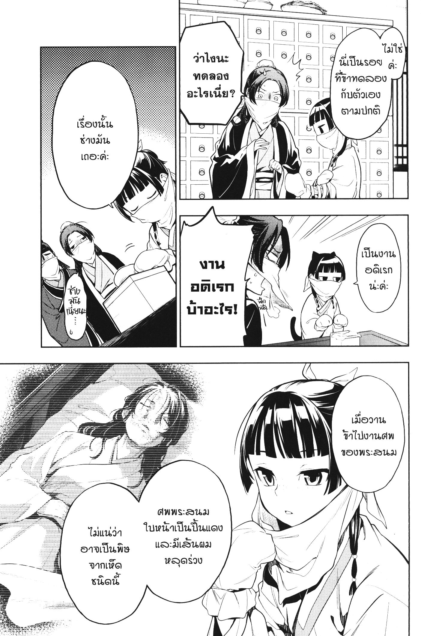 Kusuriya no Hitorigoto 45 (6)