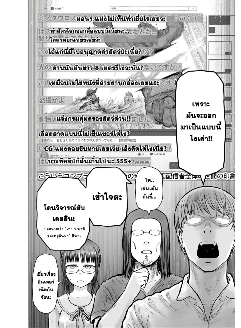 Isekai Ojisan 22 (9)