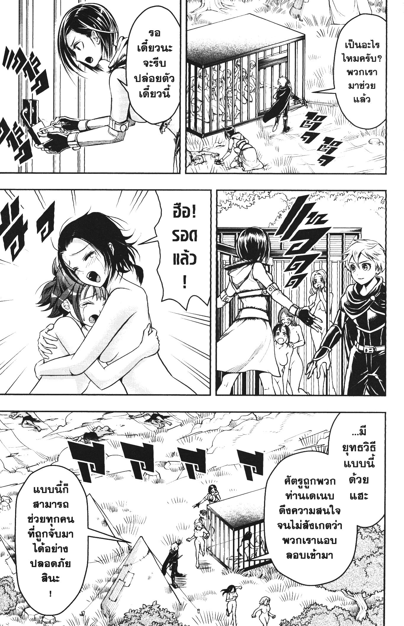 Shitsugyou Kenja no Nariagari 49 (9)