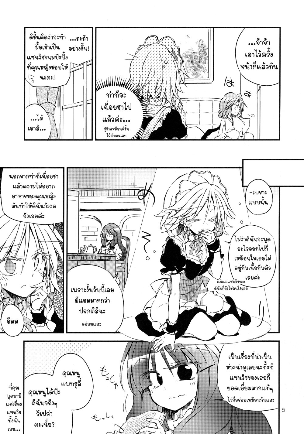 Remilia Scarlet in Love!! 1 04