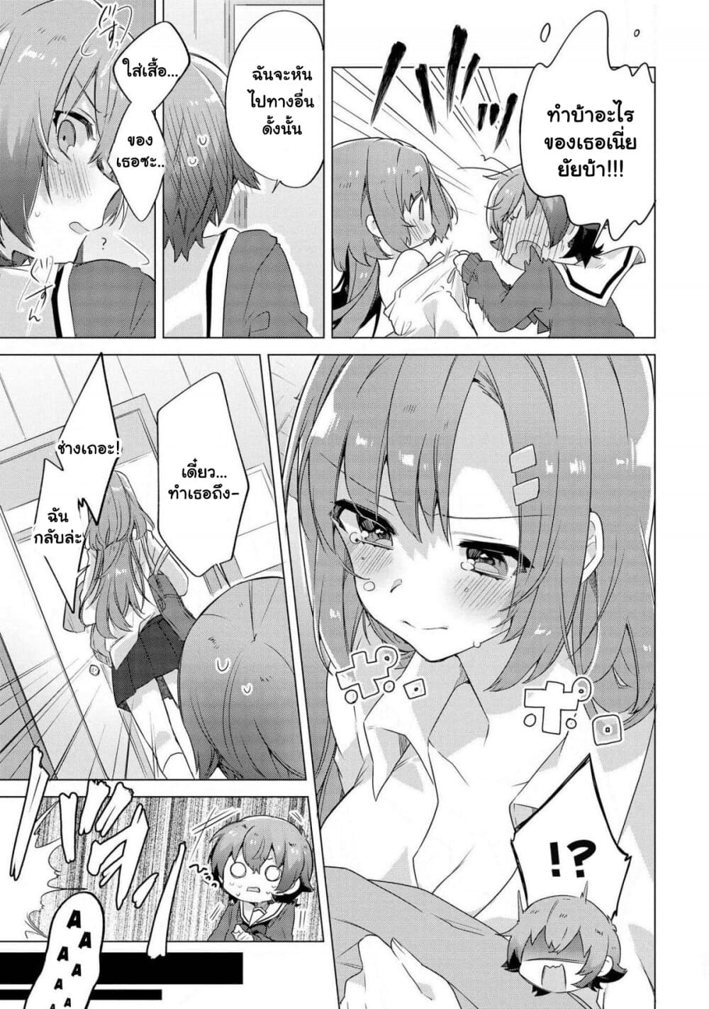 Kimi ni Suki tte Iwasetai 1 17