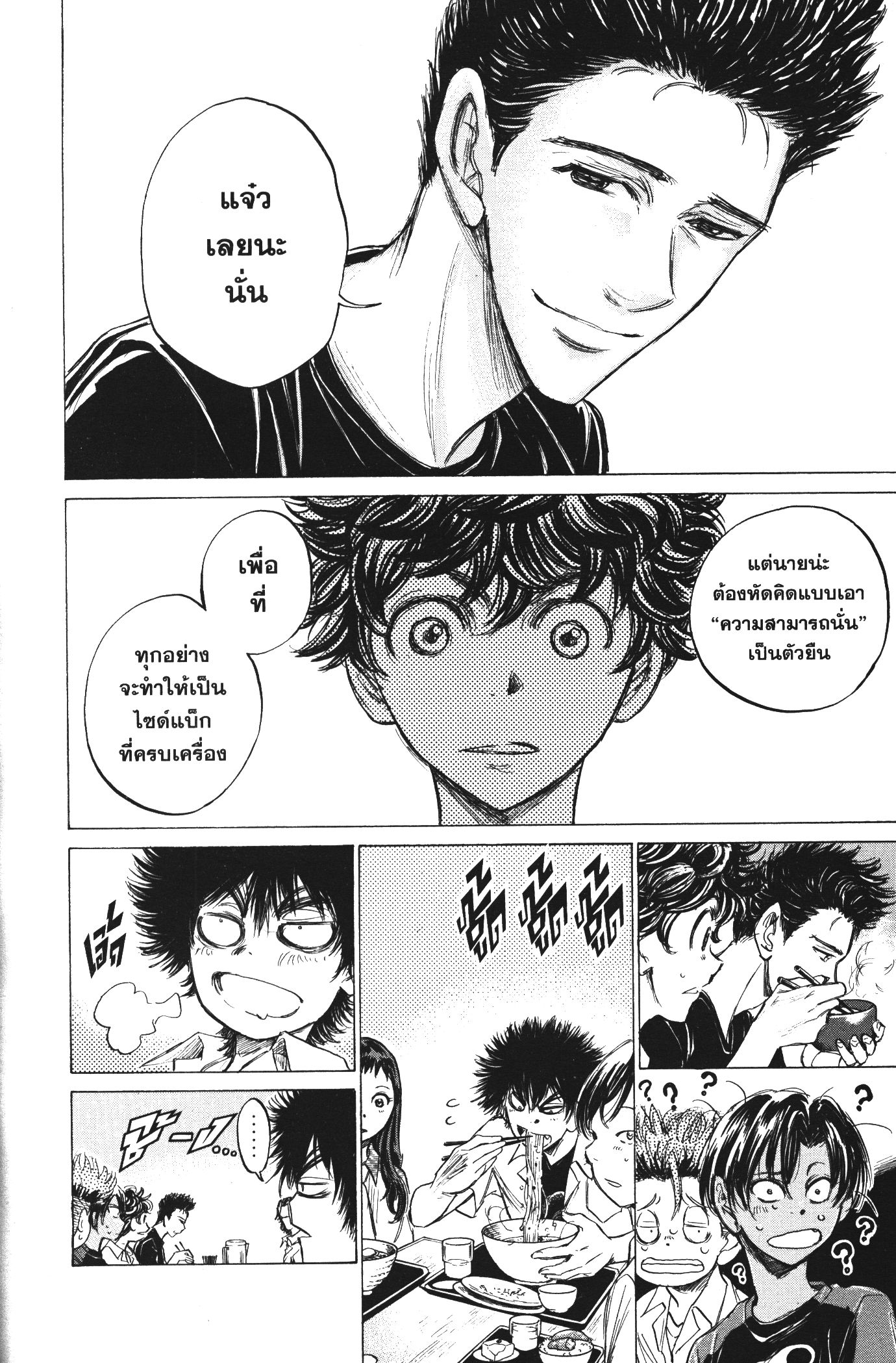 Ao Ashi แข้งเด็กหัวใจนักสู้ 123 (11)