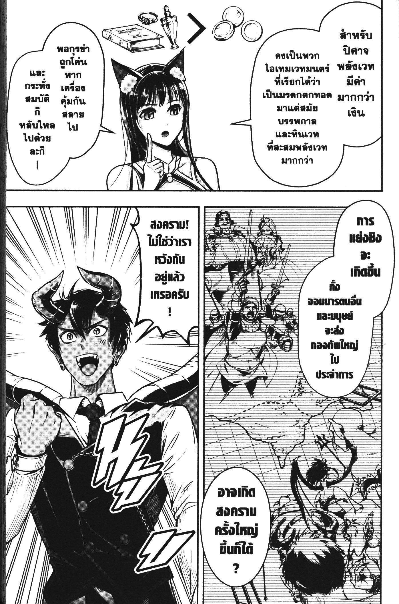 Shitsugyou Kenja no Nariagari 43 (13)