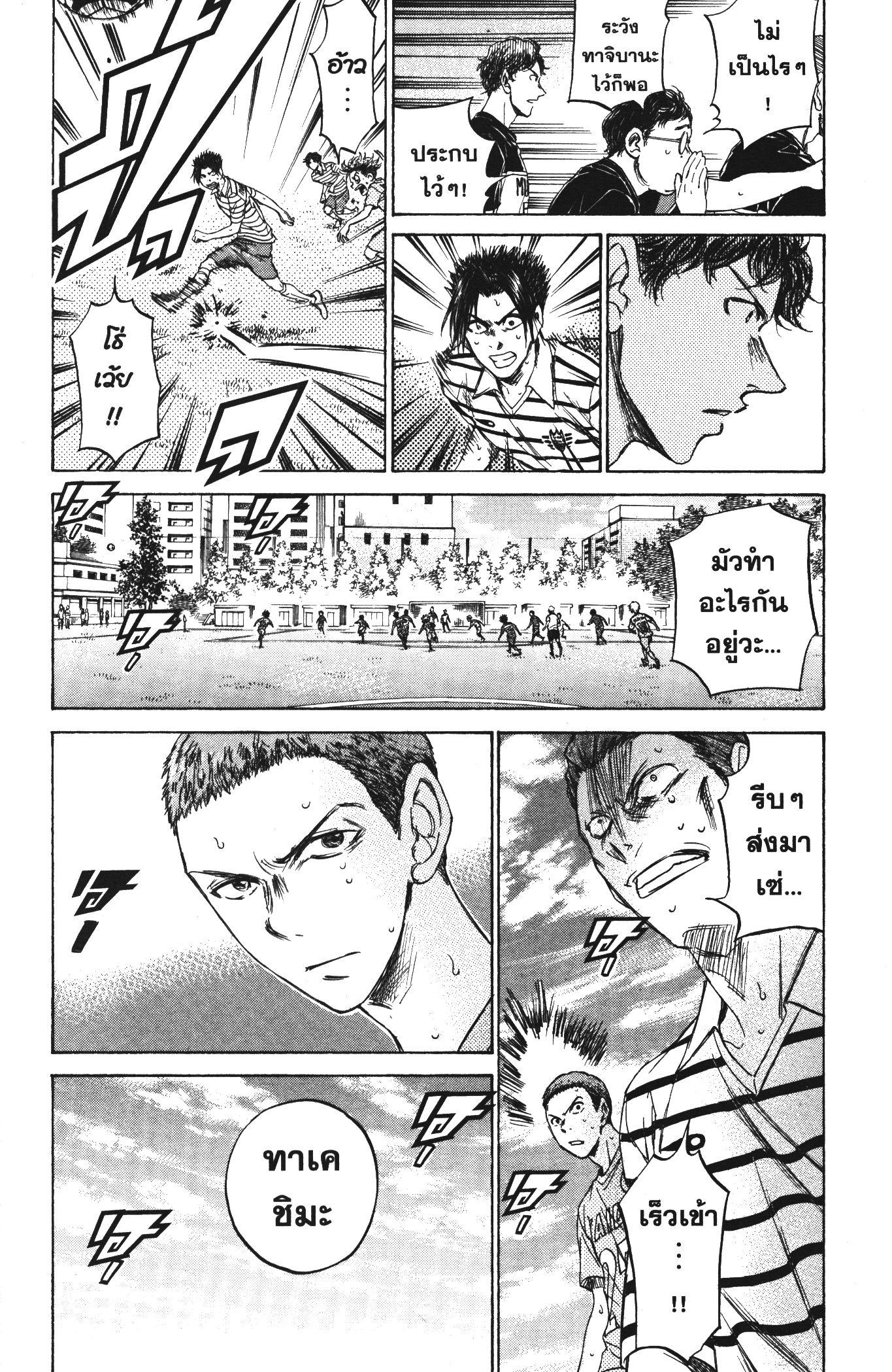 Ao Ashi แข้งเด็กหัวใจนักสู้ 108 (10)
