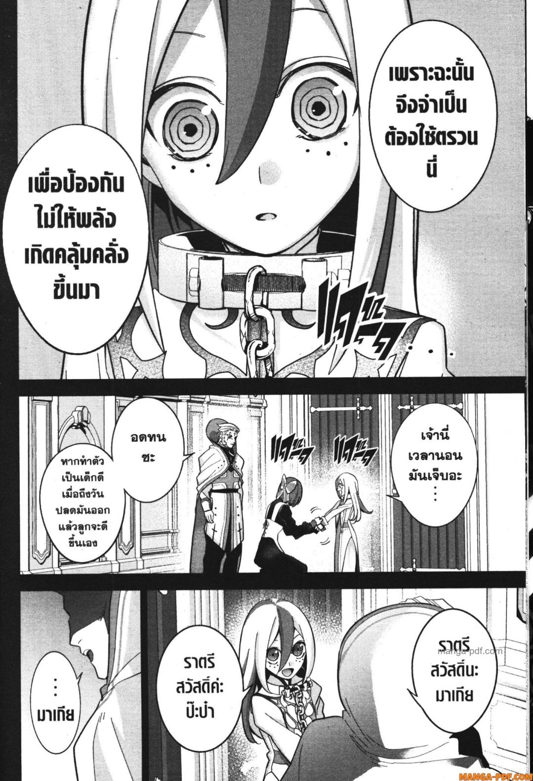 Shokei Sareta Kenja wa Lich ni Tensei Shite Shinryaku Sensou wo Hajimeru 25 (8)